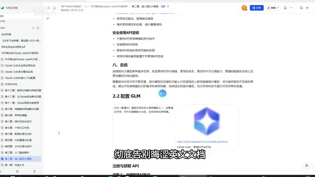 Claude Code Chinese Tutorial: A Complete Guide from Installation to Real-World Applications