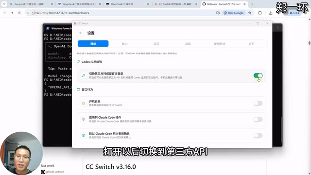 切换到第三方API