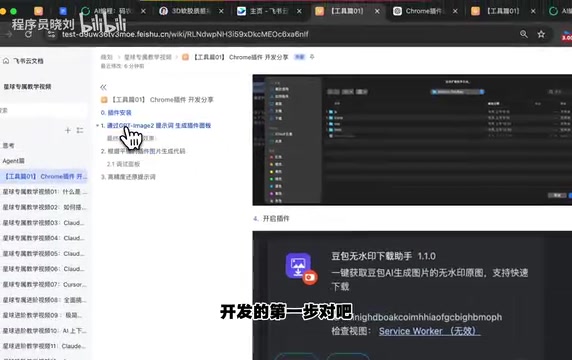 AI开发Chrome插件实战:从UI设计到调试的完整方法论