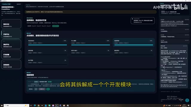 此时,AI化身为你的软件工程师,按照专业的工程规范开始开发。
