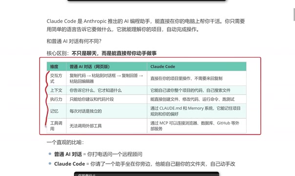 Claude Code入门指南:与传统AI对话的五大核心差异