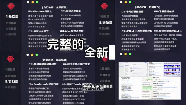 带大家从零开始学会现在全网爆火的养龙虾技术