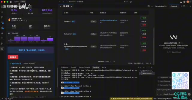 接下来我们就可以直接无感换号了
