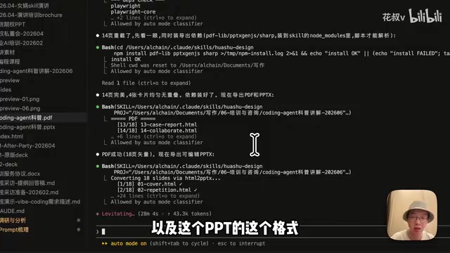 PPT制作效果