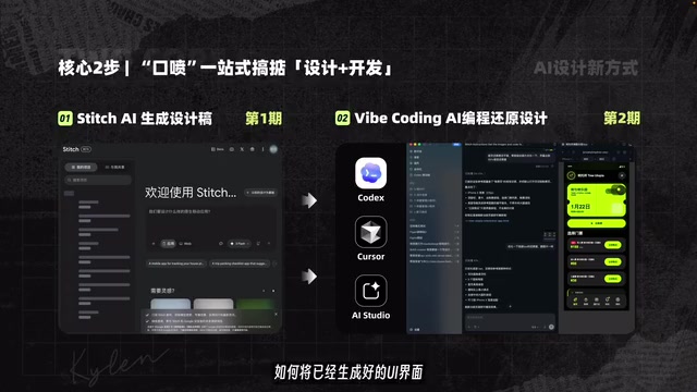 Stitch+Codex实战:对话式AI工作流打通设计到开发全链路