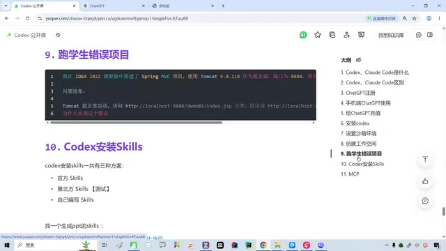 Codex保姆级教程:从注册安装到实战全攻略
