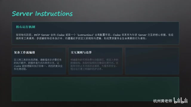 这里有一个重要的新手提示,请确保说明书最开始的512个字符是最重要的信息,因为Codex会优先读取这部分内容来决定如何使用这个服务器。