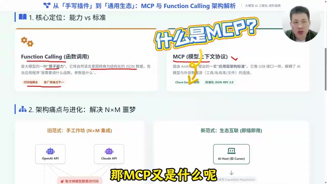 MCP vs Function Calling: Core Differences and Selection Guide