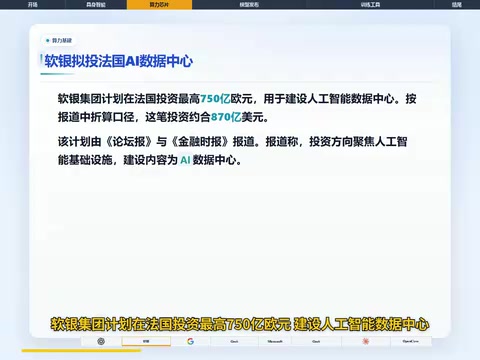 报道显示,这笔投资约合870亿美元,聚焦AI基础设施