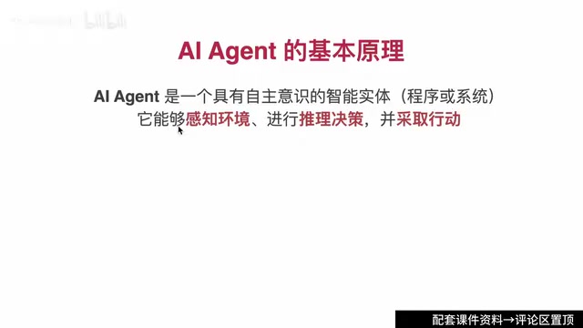 AI Agent全栈开发:架构原理与商业级项目实战指南