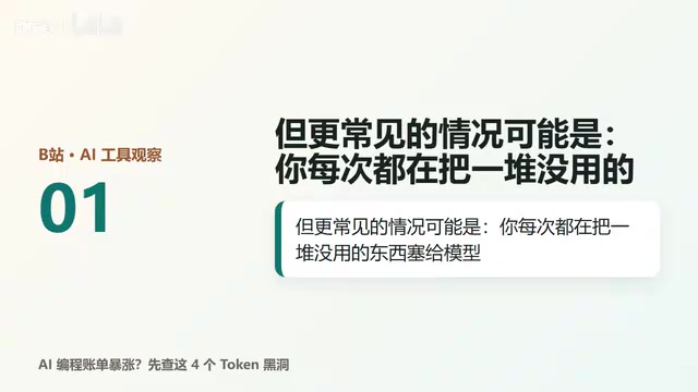 AI编程账单暴涨?4个Token黑洞正在吞噬你的预算