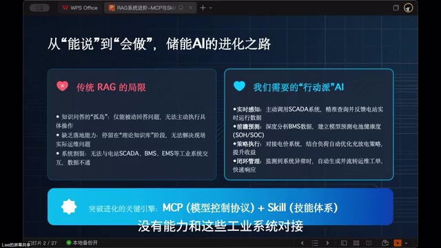 RAG系统进阶:MCP与Skills打造储能行业智能体实战解析