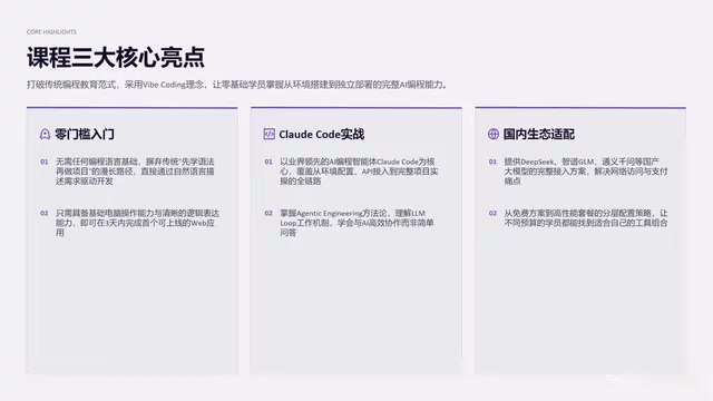 零基础Vibe Coding实战:用自然语言驱动AI编程
