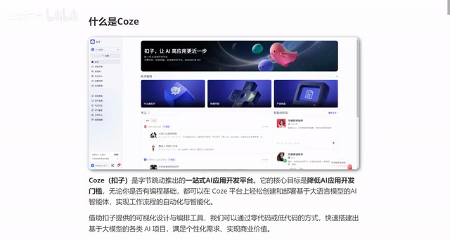 Coze扣子平台全面解析:零代码构建AI智能体实战指南