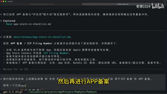 这里我让Codex基于PRD和APP的真实功能