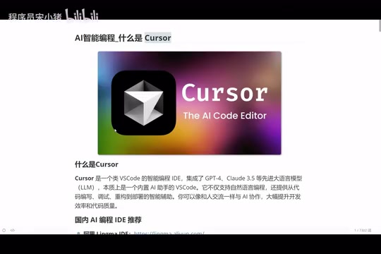 Complete Cursor Tutorial: Core Advantages and Use Cases of the AI-Native Programming Tool