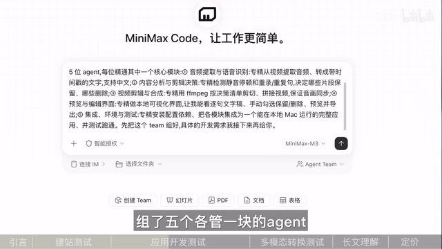 MiniMax M3 Agent Team collaborative development workflow