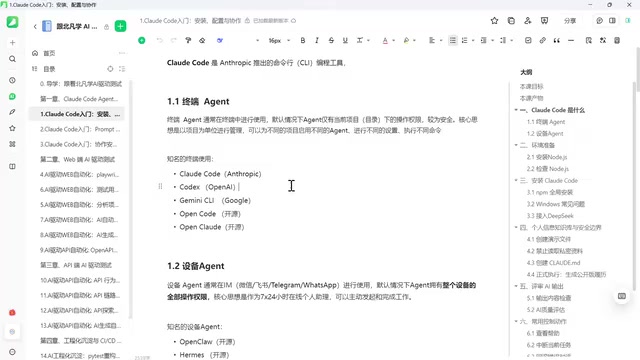 Claude Code是什么?终端Agent与设备Agent选型指南