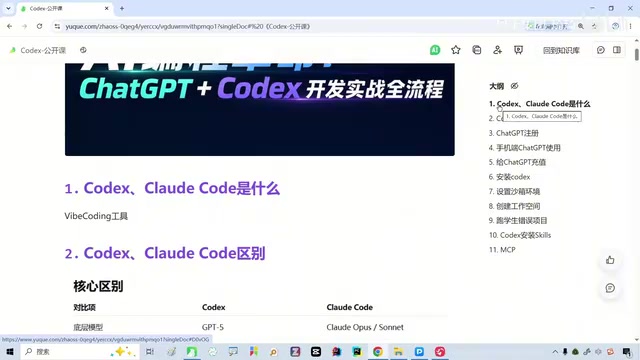 ChatGPT Codex与Claude Code入门指南:零基础AI编程实战教程