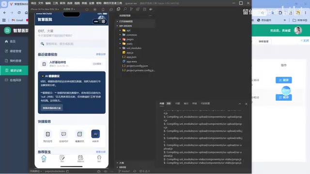 AI医院预约挂号小程序开发:Spring Boot+Vue3+DeepSeek全栈实战