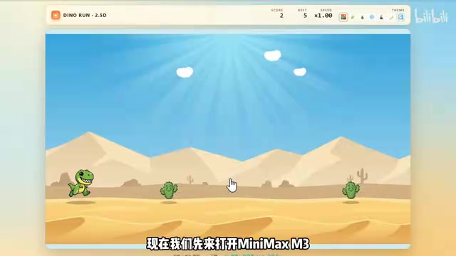 Minimax M3生成出来的恐龙快跑游戏