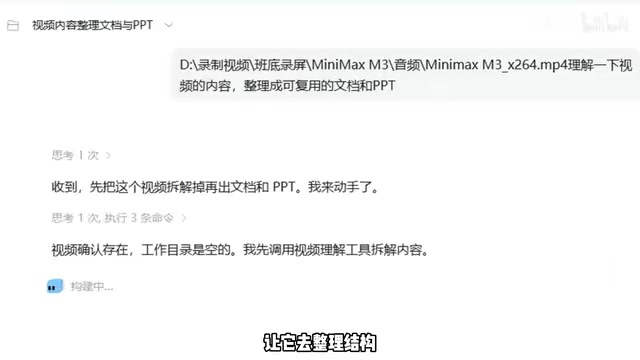 让M3去理解截图里面的内容