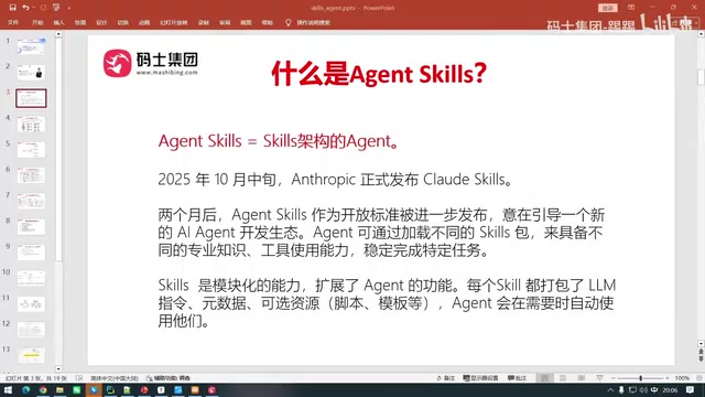 Agent Skills Architecture Explained: Modular AI Agent Development and How It Differs from MCP