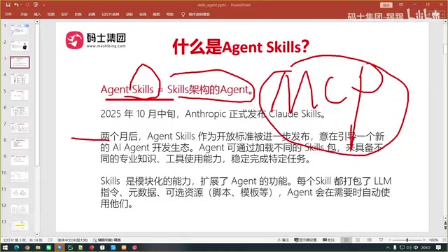 Agent Skills vs. MCP Conceptual Clarification