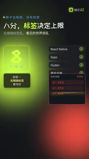 无障碍标签的重要性