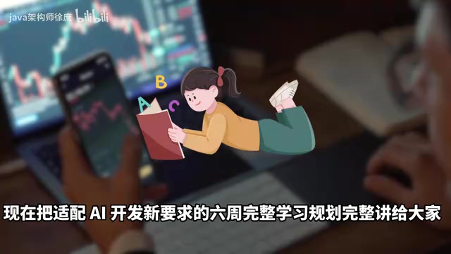 Java后端面试备考路线:AI Agent融合开发六周冲刺指南