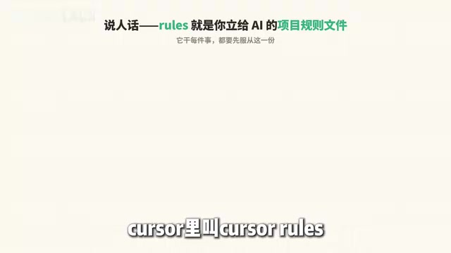 企业级AI项目Rules文件:5条硬规矩+6个写法门道