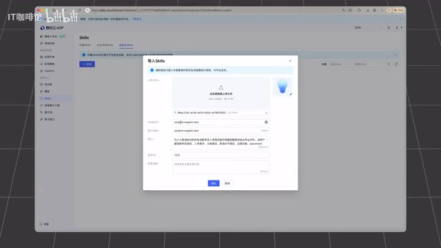 Skill安全审核机制