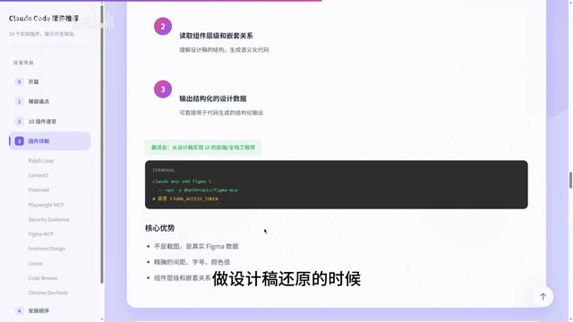 Figma MCP design implementation
