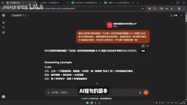 使用大语言模型生成剧本