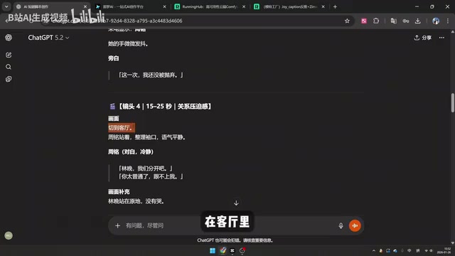 AI生成的剧本分镜示例