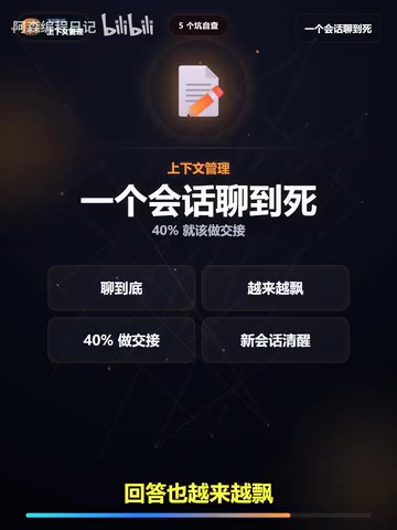 上下文用到40%左右就让它写一份接手文档