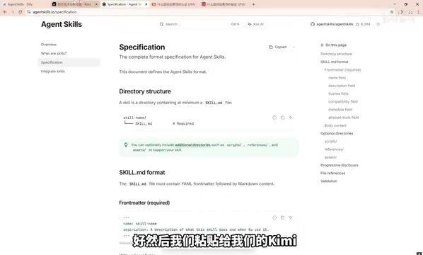 Pasting the Skill specification to Kimi for generation