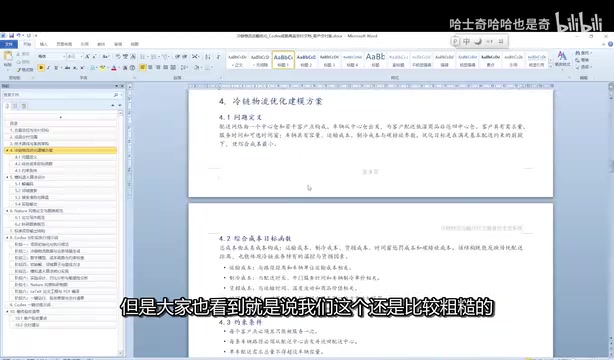 Codex搭建冷链物流优化科研项目:从零到PDF论文全流程实战