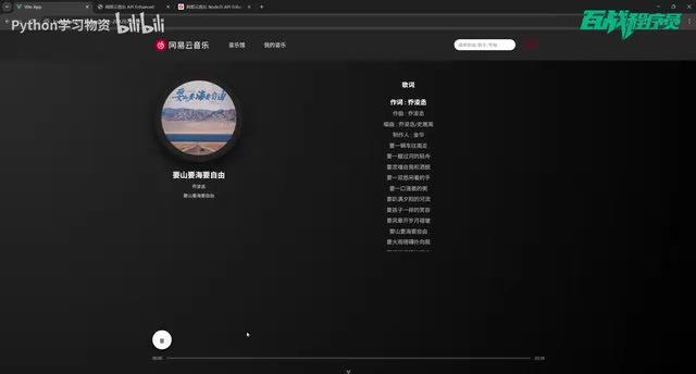 Vue 3 in Practice: A Complete Guide to Building a NetEase Cloud Music Clone from Scratch