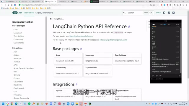 LangChain Python API文档