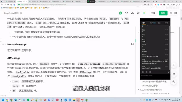 LangChain消息类型说明