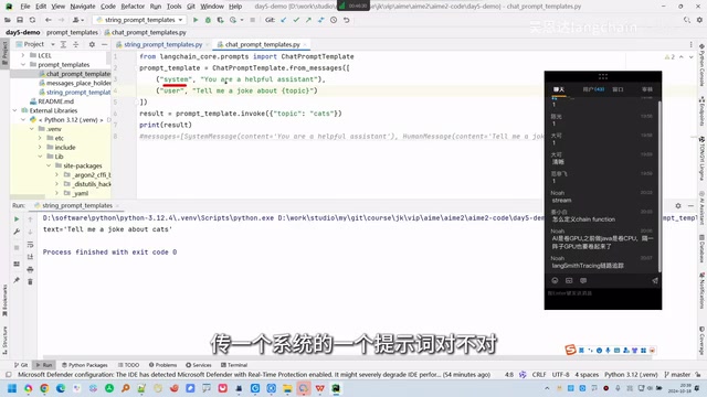 Chat提示词模板示例