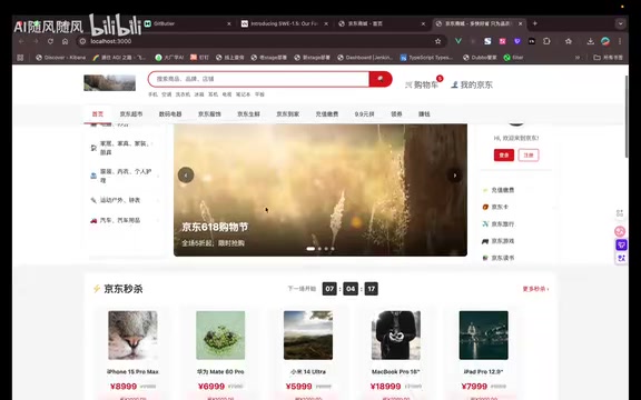 SWE 1.5 generated JD.com page includes flash sale section and other modules