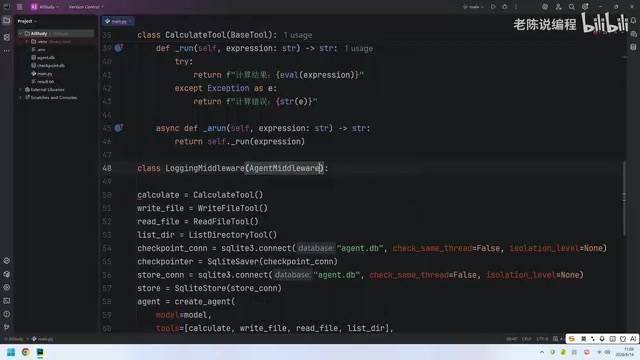 Agent Middleware机制:为模型调用加装拦截器