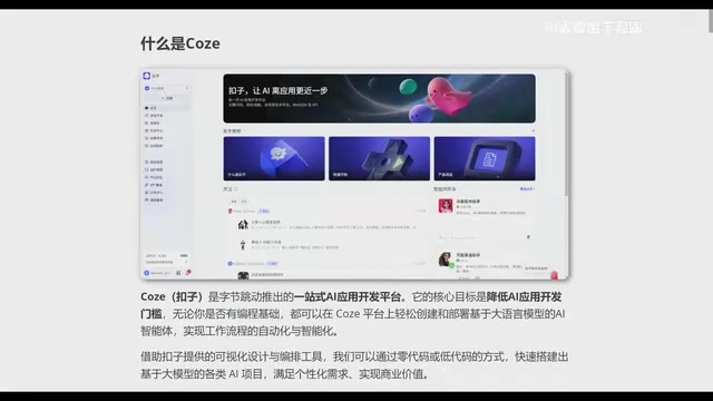 Coze扣子平台全面解析:零代码开发AI智能体指南