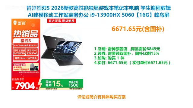 ThundeRobot Hunter Blade S 2026 Review: i9-13900HX + RTX 5060 Configuration Analysis & Buying Guide