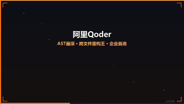 Qoder database Schema awareness capability demonstration