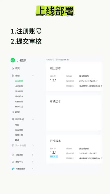 审核通过后就可以正式发布了