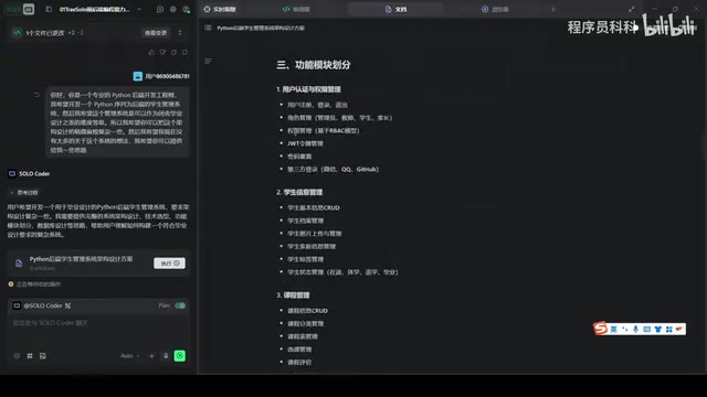 Trae Solo development interface