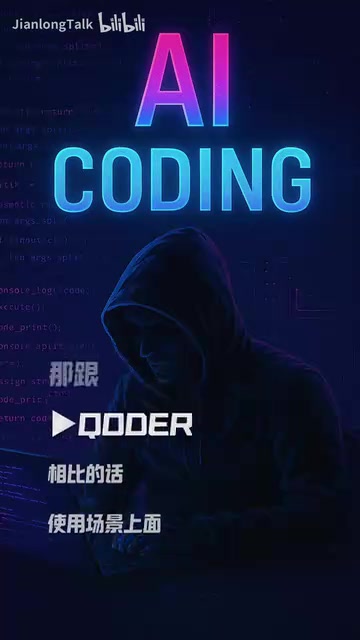Comparison of use cases between Cursor and Qoder